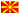 Macedonian